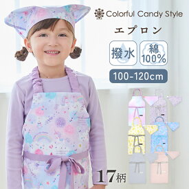 【20日まで！15％OFFクーポン】キッズ エプロン こどもエプロン三角巾付 2点セット 100-120cm キッズエプロン 子どもエプロン エプロン 子供 子供用 おしゃれ 幼児 小学生 女の子 お手伝い ネームタグ 保育園 幼稚園 小学校 120 110 100