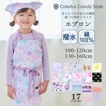 楽天市場】140cm 女の子（キッズ用エプロン｜エプロン・三角巾）：配膳 