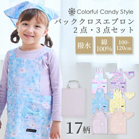 【10％OFFクーポンあり】バッククロス 手提げバッグ 三角巾 3点セット 子どもエプロン 三角巾 2点セット 100-120cmサイズ キッズエプロン キッズ 撥水 エプロン 子供 子ども かぶるだけ 小学生 可愛い 女の子 保育園 幼稚園 120 110 100 4歳 5歳 低学年 小学校