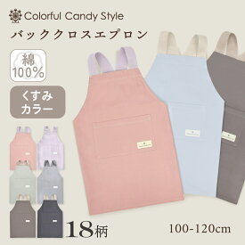 【P5倍+10％OFFクーポンあり】バッククロスエプロン キッズ 女の子 三角巾 セット かぶるだけ 無地 おしゃれ バッククロス 子どもエプロン 100〜120cm キッズエプロン くすみ無地 くすみカラー 子供用 子供 幼児 小学生 小学校
