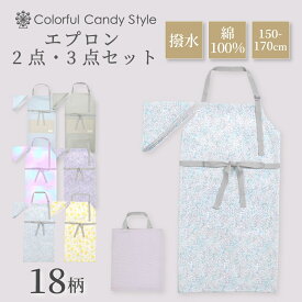 新登場 エプロン 手提げバッグ 三角巾 3点セット 150〜170 三角巾 手提げバッグ 撥水 綿100% 150cm-170cm エプロン 三角巾 家庭科 調理実習 料理 小学生 高学年 中学生 高校生 大人用 150 170小学校 中学校 高校