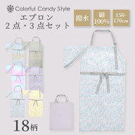 【最大480円OFF 期間限定4/15まで】エプロン 手提げバッグ 三角巾 3点セット 150〜170 三角巾 手提げバッ…