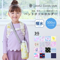 【夏先取り割引 | 最大380円OFF 限定特価】 ペットボトルホルダー 保冷 ショルダー 肩掛け 女の子 向け …