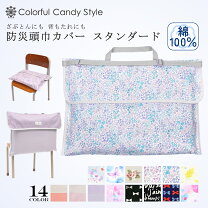 楽天市場】防災頭巾 カバー セットの通販