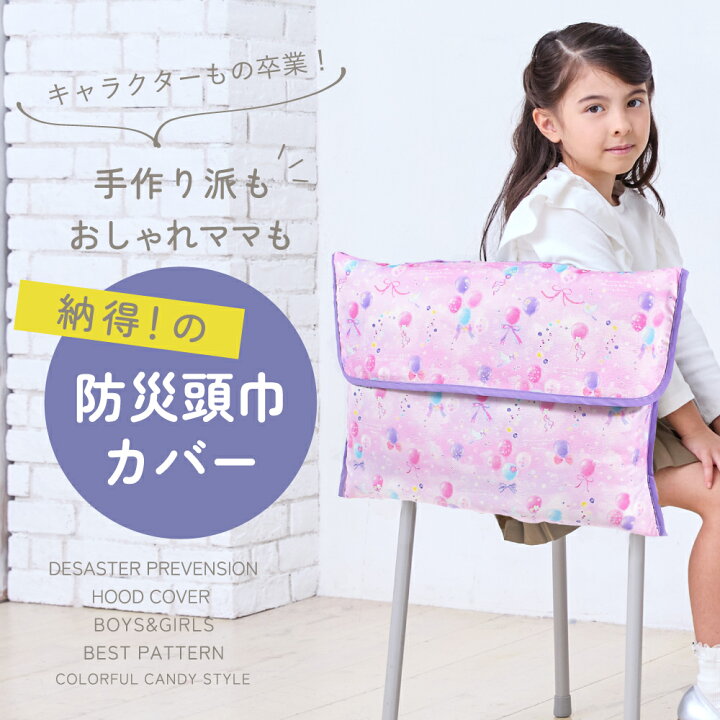 みさ様 おいこむ 完成品ご確認ページ 防災頭巾カバー 座布団タイプ