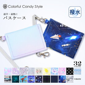 【最大988円OFF限定特価】パスケース 定期入れ チェーン付き 人気柄ラインアップ 定期入れ かわいい 男の子 女の子 キッズ パス ケース 小学生 カード ケース コイルチェーン 学生 スイカ 通学 小学校