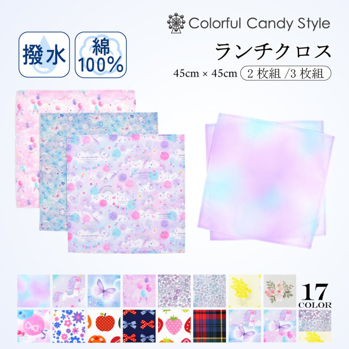 楽天市場】【楽天1位】 ランチクロス 給食ナフキン 2枚セット 