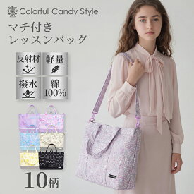 【最大18％OFFクーポン】ショルダーベルト付き レッスンバッグ 女の子 撥水 マチ付き 2way 肩掛けベルト ショルダー 手提げバッグ 小学校 お稽古バッグ 絵本袋 通学 入園グッズ 子供 おけいこバッグ 小学生 斜め掛け ショルダーバッグ 大きいサイズ 幼稚園 入園