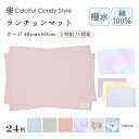 【P5倍+10％OFFクーポンあり】【2枚 3枚セット 大判 】 ランチョンマット(40cm×60cm) 小学校 撥水 ノーアイロン 綿10…