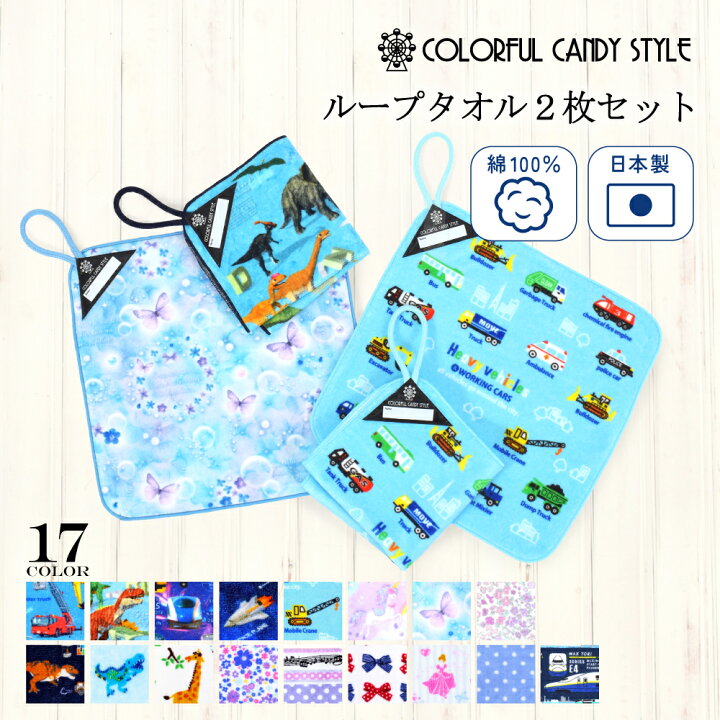 楽天市場】【2枚セット】 ループタオル付きタオル セット 幼稚園  