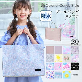 【夏割限定プライス】プールバッグ 女の子 小学生 子供用 プールバック キッズ おしゃれ 防水 水泳バッグ 手提げ 撥水 幼稚園 子供 ユニコーン 保育園 透けない 可愛い かわいい ビニールバッグ レッスンバッグ トートバッグ プールグッズ
