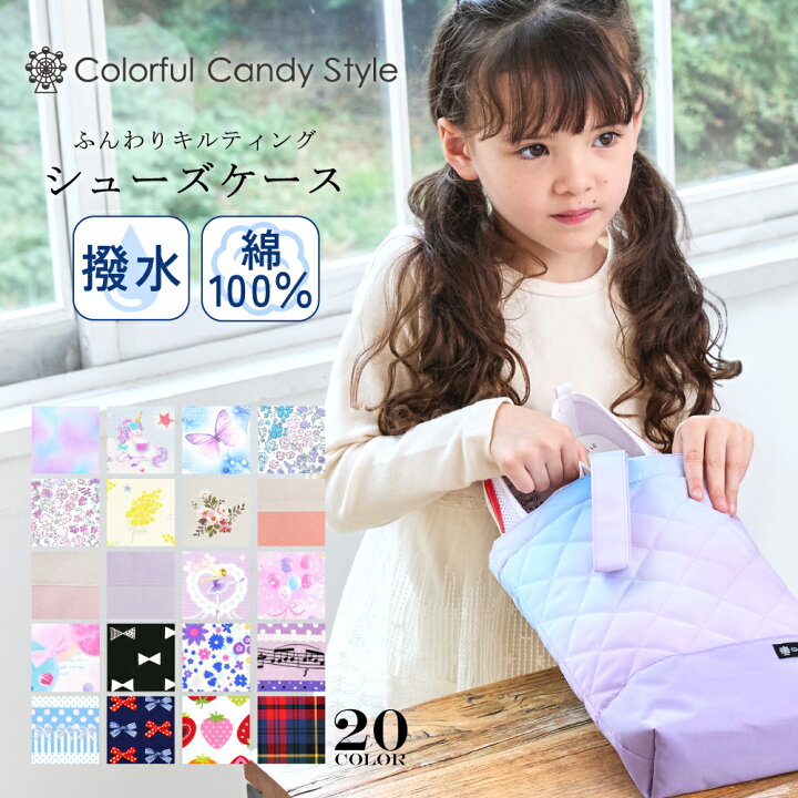 楽天市場】【綿100%タイプMAX30%OFF】 シューズケース 上履き入れ 