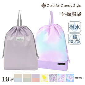 【ゆうパケット配送】 巾着大 体操服袋 女の子 体操服入れ 巾着袋 大きめ サイズ 子供用 体操着入れ 体操着袋 巾着袋 着替え袋 持ち手付き巾着 小学生 女の子 男の子 小学校