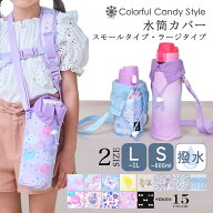 【夏先取り割引 | 最大520円OFF 限定特価】 水筒カバー 1L おしゃれ ショルダー 子供 900ml 800ml 700ml …