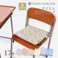 【最大18％OFFクーポンあり】座布団 クッション 椅子用 かわいい ざぶとん 小学校 女の子 こども 子ども …