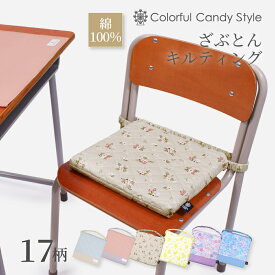 【週末限定11％OFFクーポン】座布団 クッション 椅子用 かわいい ざぶとん 小学校 女の子 こども 子ども 子供用 保育園 幼稚園 椅子 学校用 ゴム付き 小学生 入園 キッズ スクールクッション 子供用座布団 学童クッション 洗える 入学 可愛い