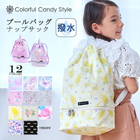 【夏割限定プライス】プールバッグ 女の子 小学生 ナップサック リュック 幼稚園 おしゃれ キッズ ナップサックタイプ 撥水 軽量 子供 防水 水泳バッグ 手提げ 子供 ユニコーン 保育園 透けない 可愛い かわいい ビニールバッグ