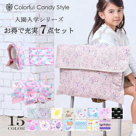 【全品対象！まとめ割】【 7点セット】 入園入学セット 女の子 入園入学レッスンバッグ 撥水 キルティング マチ付 上履き入れ 体操服袋 給食袋 コップ袋 防災頭巾 カバー 座布団 通園 通学 子供 幼稚園 保育園 入園入学祝い 進学祝い 小学校