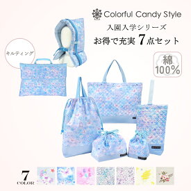 【全品対象！まとめ割】【 7点セット】 入園入学セット 女の子 入園入学レッスンバッグ キルティング マチ付 上履き入れ 体操服袋 給食袋 コップ袋 防災頭巾 カバー 座布団 通園 通学 子供 幼稚園 保育園 入園入学祝い 進学祝い 小学校