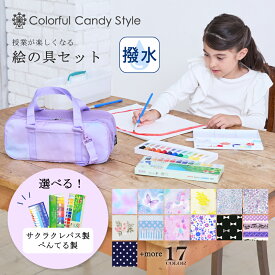 【絵の具1本プレゼント】 絵の具セット 呉竹 幼児 絵の具 セット おしゃれ 子供 サクラクレパス 水彩 画材 絵具 パレット バケツ コンパクト 絵の具バッグ パステル サクラ ショルダー 女子 女の子 小学生 小学校