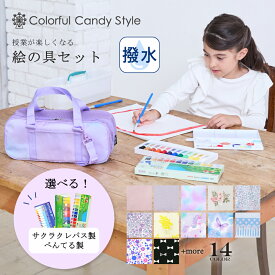 【今だけ！特典付き】【絵の具1本プレゼント】 絵の具セット 呉竹 幼児 絵の具 セット おしゃれ 子供 サクラクレパス 水彩 画材 絵具 パレット バケツ コンパクト 絵の具バッグ パステル サクラ ショルダー 女子 女の子 小学生 小学校