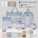 【8/9まで 10％OFF】入園入学セット 5点セット 4点セット キルティング くすみ無地 くすみカラー レッスンバッグ シュ…