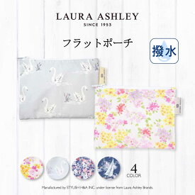 【最大18％OFFクーポンあり】【ゆうパケット配送】 LAURA ASHLEY フラットポーチ ポーチ 撥水 軽量 おしゃれ 小物入れ コスメポーチ マスクポーチ 化粧ポーチ レディース かわいい ギフト