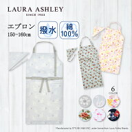 【LAURA ASHLEY】 エプロン 150〜170 三角巾付 2点セット 保育士 おしゃれ ブランド 三角巾付 2点セット …