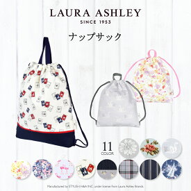 LAURA ASHLEY ナップサック キルティング 巾着 体操着入れ 小学生 子供 キッズ お着替え袋 おしゃれ 爽やか気分のサニーランドリー 生成 女の子 ランドセルの上から ランドセルの上から 小学校