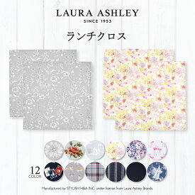 【15日限定OFF＆特典付き】【LAURA ASHLEY】 ランチクロス 給食ナフキン 2枚セット スタンダード 人気柄 ランチョンマット 女の子 ナフキン 小学校 ランチョンマット 給食 お弁当包み テーブル クロス 給食 ランチ マット おしゃれ かわいい スクール