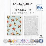 【最大1628円OFF限定特価】【ゆうパケット配送】【LAURA ASHLEY】 母子手帳ケース マルチケース ファスナ…