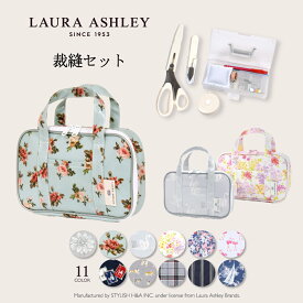 【10%OFFクーポン＆Wプレゼント】LAURA ASHLEY 裁縫・ソーイングバッグ(ミササ製 裁縫セット付き) 子供用 男の子 女の子 裁縫セット 小学生 裁縫 セット 裁縫道具 ソーイングセット 小学校 さいほうセットバッグ 小学生 かわいい おしゃれ 学校教材 小学校