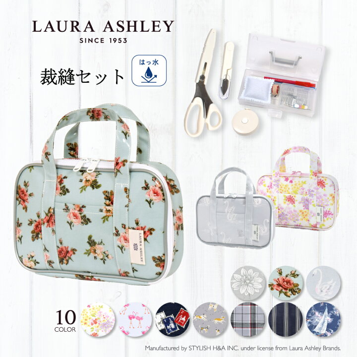 楽天市場】【楽天1位】【LAURA ASHLEY】 裁縫セット 裁縫箱 小学生 