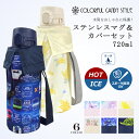 水筒 キッズ 直飲み 水筒カバー スポーツ マグ 象印 シームレス マグボトル スポーツドリンク対応 OK 間口 広い ワンタッチ ステンレスマグ 洗いやすい おしゃれ かわいい 720ml ステンレスボトル 保温 保冷 コンパクト小学生 幼稚園 jog