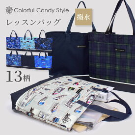 新登場 2026春モデル レッスンバッグ 撥水軽量 男の子 小学校 電車 撥水 キルティング ピアノ キッズ 防水 おしゃれ トートバッグ 手提げ 入園準備 入学準備 通学 お受験 手提げバッグ お稽古バッグ 子供 小学生 入学 入園グッズ 肩掛け 可愛い 幼稚園