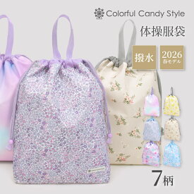 【今だけ 1980円 ⇒ 1780円 10%OFF】新登場【ゆうパケット配送】 2026春モデル 巾着大 体操服袋 女の子 Smoothシリーズ 体操服入れ 巾着袋 大きめ サイズ 子供用 体操着入れ 体操着袋 巾着袋 着替え袋 持ち手付き巾着 中学生 小学生 小学校