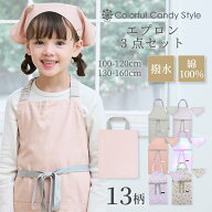 【最大1600円OFF 期間限定4/15まで】エプロン キッズ 手提げバッグ付き 三角巾 3点セット 100-120cm 130-…