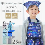 【最大1670円OFF 期間延長4/26まで | 最大25％OFFクーポン】エプロン キッズ 男の子 130-160cm 100-120cm…