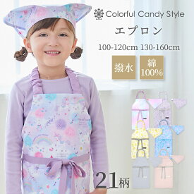 エプロン キッズ 三角巾 セット 女の子 かわいい 子供 ゴム 三角巾セット 130-160cm 100-120cm キッズエプロン 子どもエプロン 小学生 こども 子ども 保育園 幼稚園 かんたん 簡単 エプロンセット おしゃれ 130 140 150 160 小学校