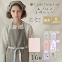 【最大810円OFF限定特価＋10％OFFクーポン】エプロン キッズ 手提げバッグ付き 三角巾 3点セット 100-120cm 130-160cm…