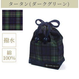 【ゆうパケット配送】 コップ袋 巾着袋 巾着 小 コップ袋 保育園 男の子 こども おしゃれ 子供用 コップ入れ 巾着 袋 保育所 コップ 袋 幼稚園 入園準備 くすみ無地 くすみカラー ポーチ 小学校