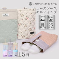 【最大430円OFF 限定特価】 シューズケース キルティング ネームタグ付き マチ付き くすみ無地 子供用 上…