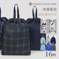 【夏先取り割引 | 最大340円OFF 限定特価】 【ゆうパケット配送】2026春モデル 巾着大 体操服袋 男の子 …