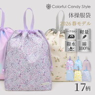 【夏先取り割引 | 最大480円OFF 限定特価】 【ゆうパケット配送】 2026春モデル 巾着大 体操服袋 女の子 …