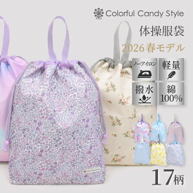 【夏先取り割引 | 最大440円OFF 限定特価】 【ゆうパケット配送】 2026春モデル 巾着大 体操服袋 女の子 Smoothシリーズ 体操服入れ 巾着袋 大きめ サイズ 子供用 体操着入れ 体操着袋 巾着袋 着替え袋 持ち手付き巾着 中学生 小学生 小学校