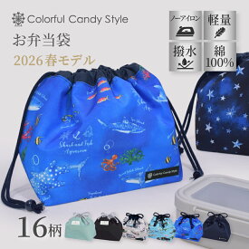 【最大440円OFF 期間延長4/26まで | 最大25％OFFクーポン】【ゆうパケット配送】2026春モデル お弁当袋 Smootnシリーズ 巾着袋 巾着 中 子供 お弁当 ポーチ お弁当袋 お弁当バッグ ランチ袋 子供用 男の子 キッズ ランチ袋 大人 幼稚園 幼児 小学校 小学生