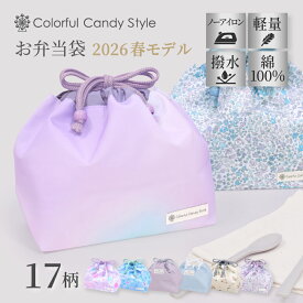 【最大520円OFF 期間延長4/26まで | 最大25％OFFクーポン】【ゆうパケット配送】2026春モデル お弁当袋 Smoothシリーズ 巾着袋 小さい 巾着 中 子供 お弁当 ポーチ お弁当袋 お弁当バッグ ランチ袋 女の子 キッズ ランチ袋 大人 幼稚園 幼児 小学校 小学生