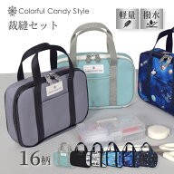【最大12％OFFクーポン|最大600円OFF 限定特価】裁縫セット 裁縫バッグ 子供用 ソーイングバッグ 小学生 …