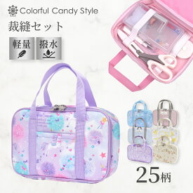 【最大750円OFF限定特価｜10％OFFクーポン】裁縫セット 裁縫箱 ソーイングセット 裁縫道具 裁縫バッグ ソーイングボックス 子供用 ソーイングバッグ 裁縫道具 かわいい 家庭科 恐竜 リボン ユニコーン シンプル かっこいい 学校教材 女の子 おしゃれ