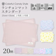 【最大540円OFF 期間延長4/26まで】【2枚 3枚セット】 ランチョンマット(25cm×35cm) 小学校 おしゃれ 撥…